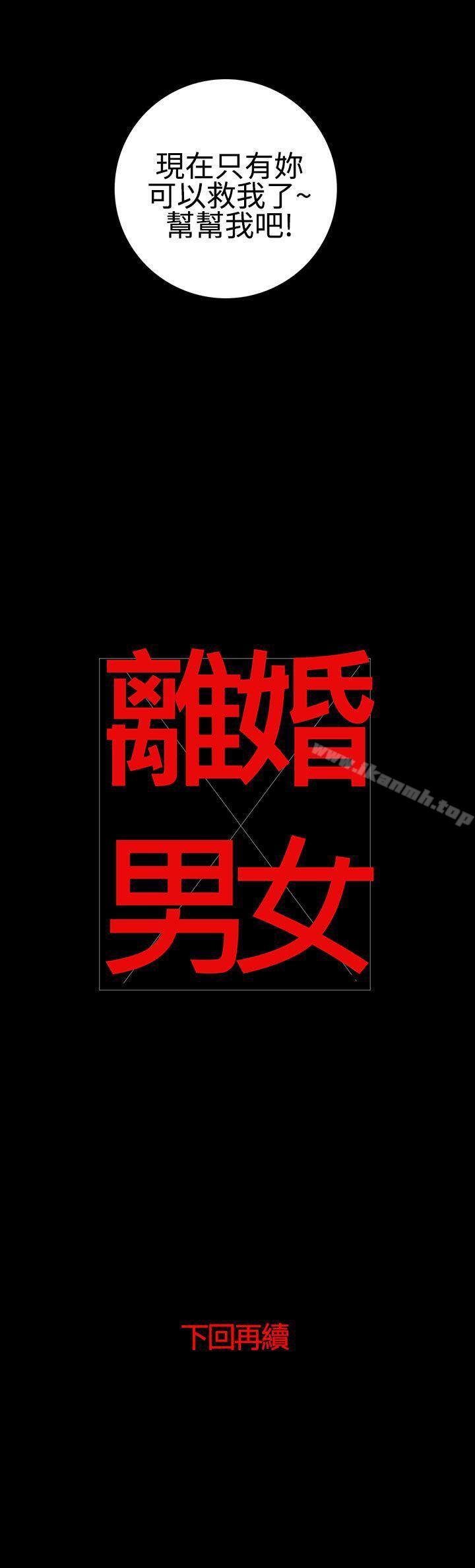 第23话-离婚男女(完结)-Crocodile Man（第13张）