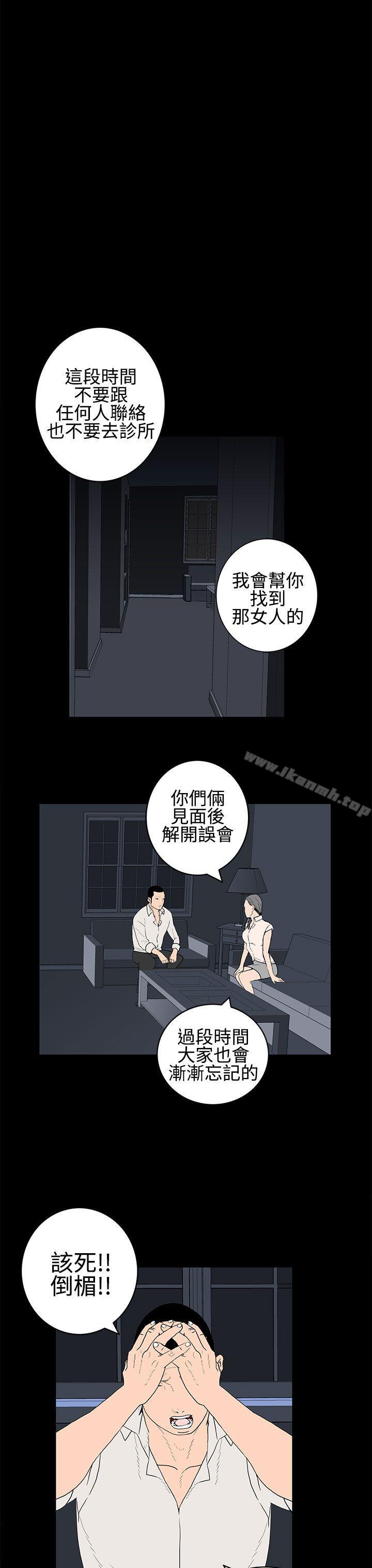 第24话-离婚男女(完结)-Crocodile Man（第7张）