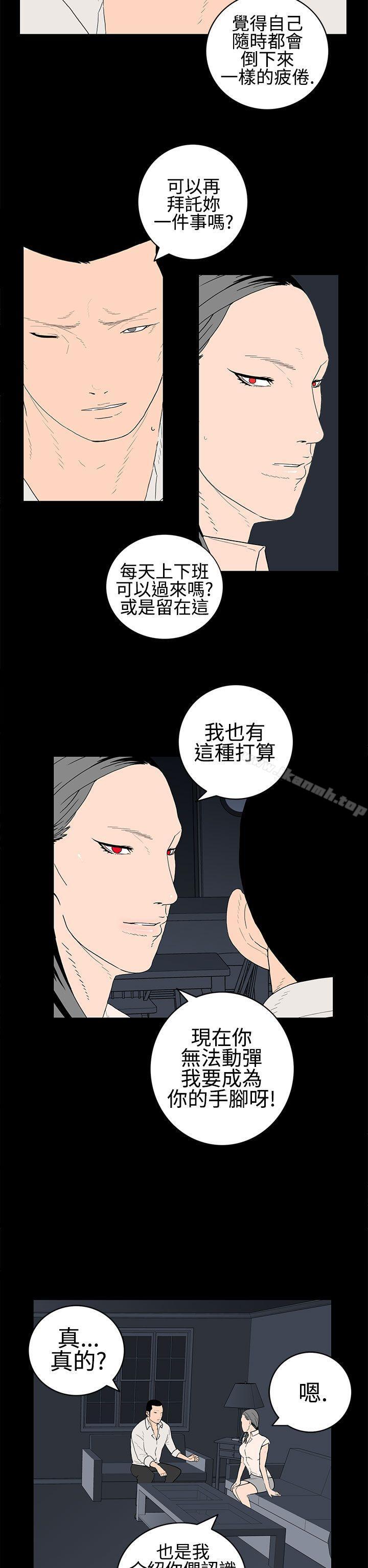 第24话-离婚男女(完结)-Crocodile Man（第10张）