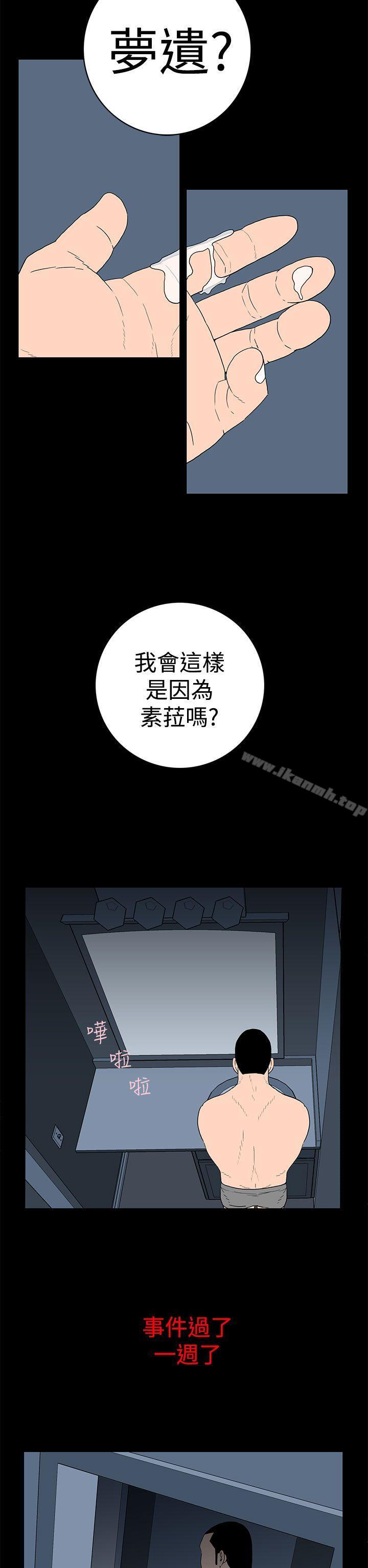 第25话-离婚男女(完结)-Crocodile Man（第6张）