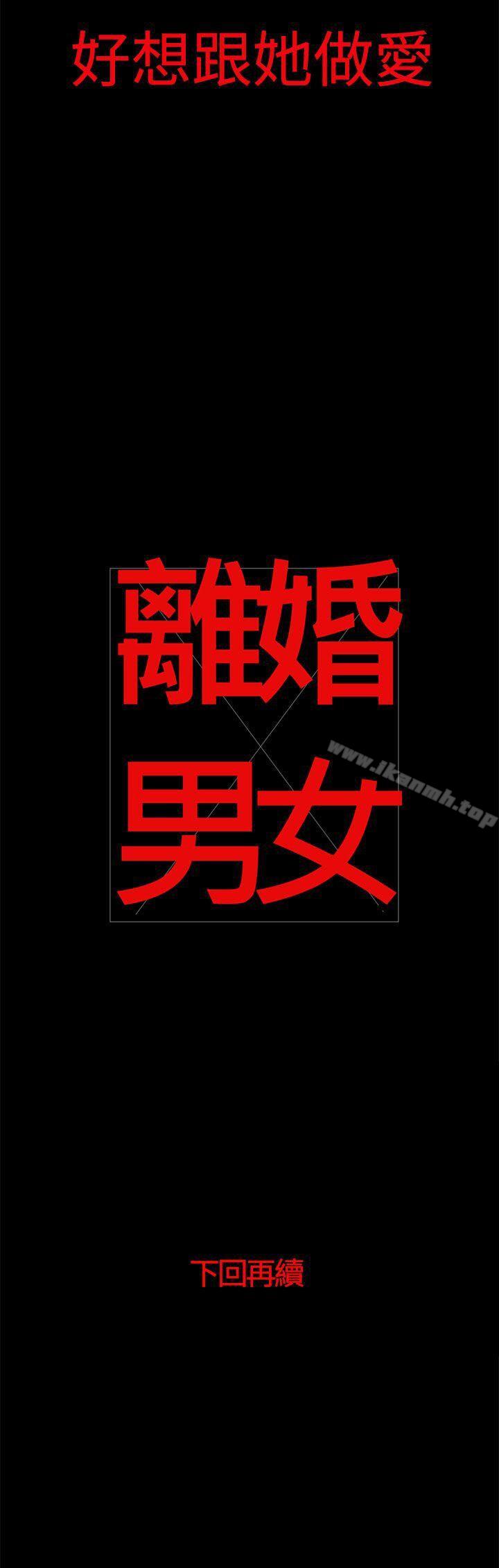 第25话-离婚男女(完结)-Crocodile Man（第14张）