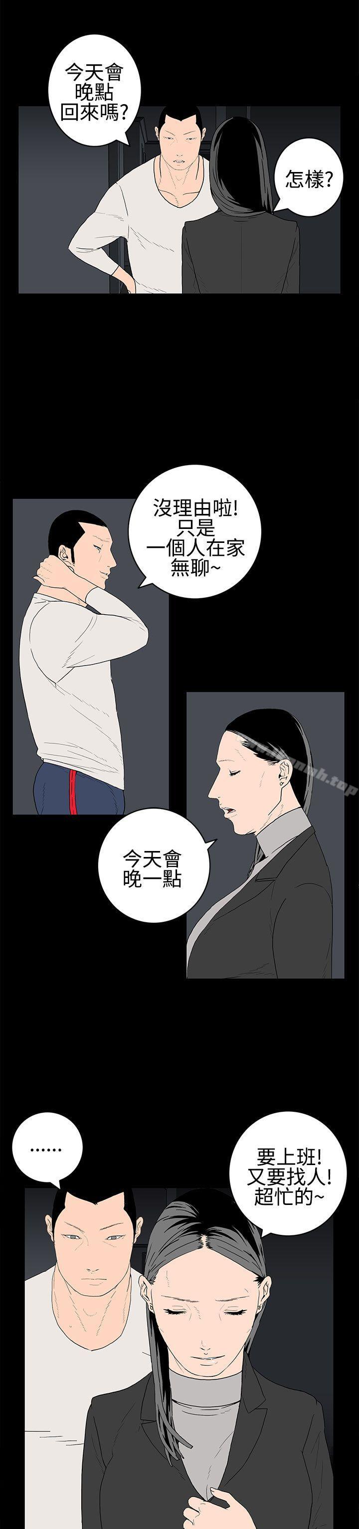 第28话-离婚男女(完结)-Crocodile Man（第2张）