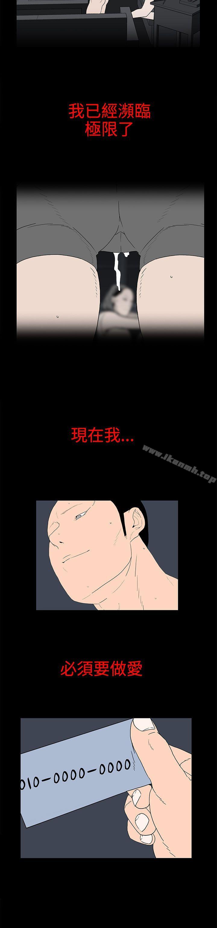 第28话-离婚男女(完结)-Crocodile Man（第6张）