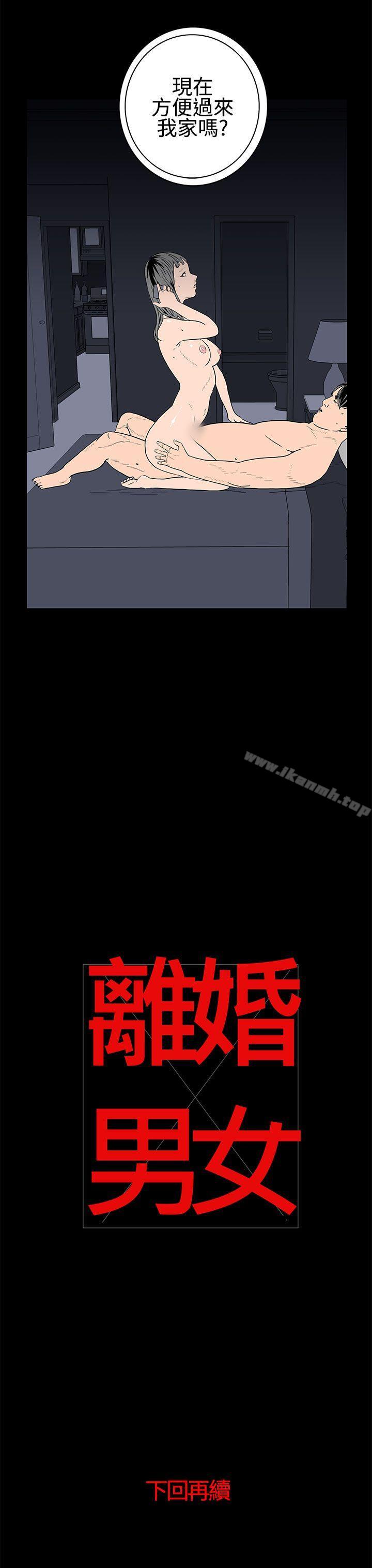 第28话-离婚男女(完结)-Crocodile Man（第11张）