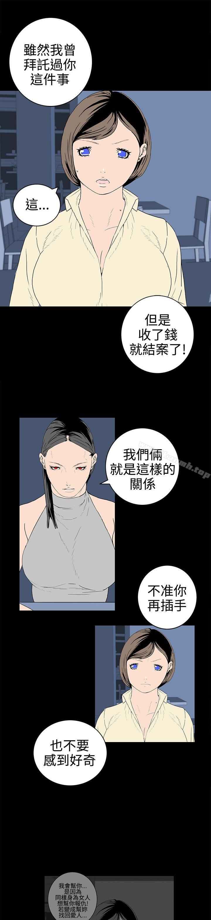 第30话-离婚男女(完结)-Crocodile Man（第9张）
