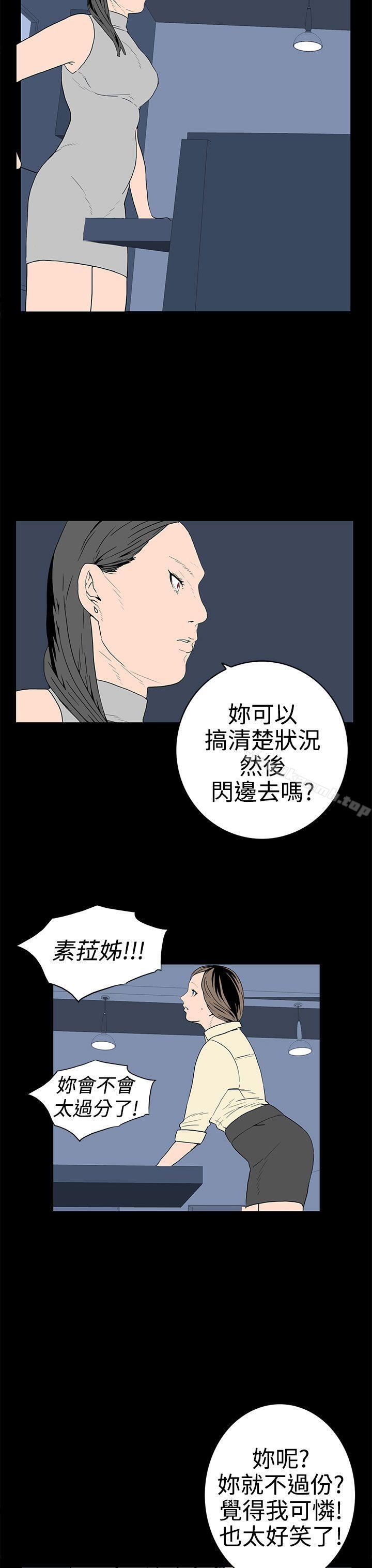 第30话-离婚男女(完结)-Crocodile Man（第11张）