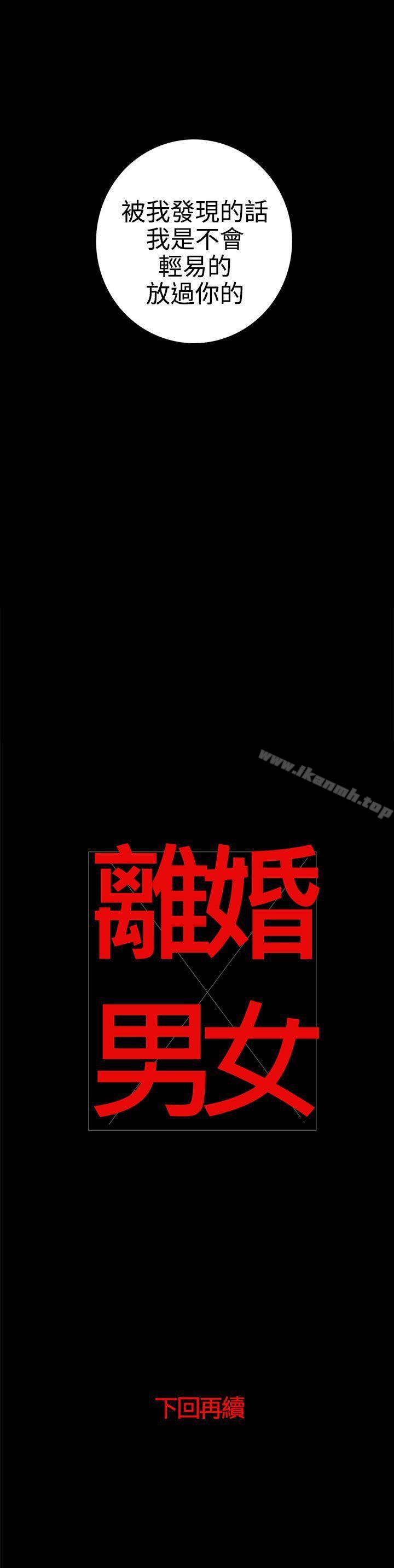 第31话-离婚男女(完结)-Crocodile Man（第13张）