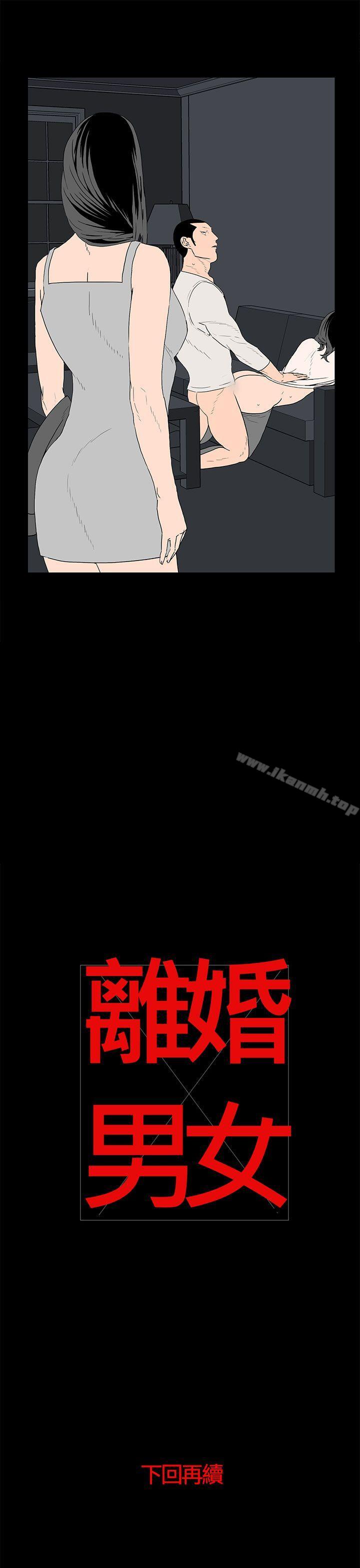 第34话-离婚男女(完结)-Crocodile Man（第13张）