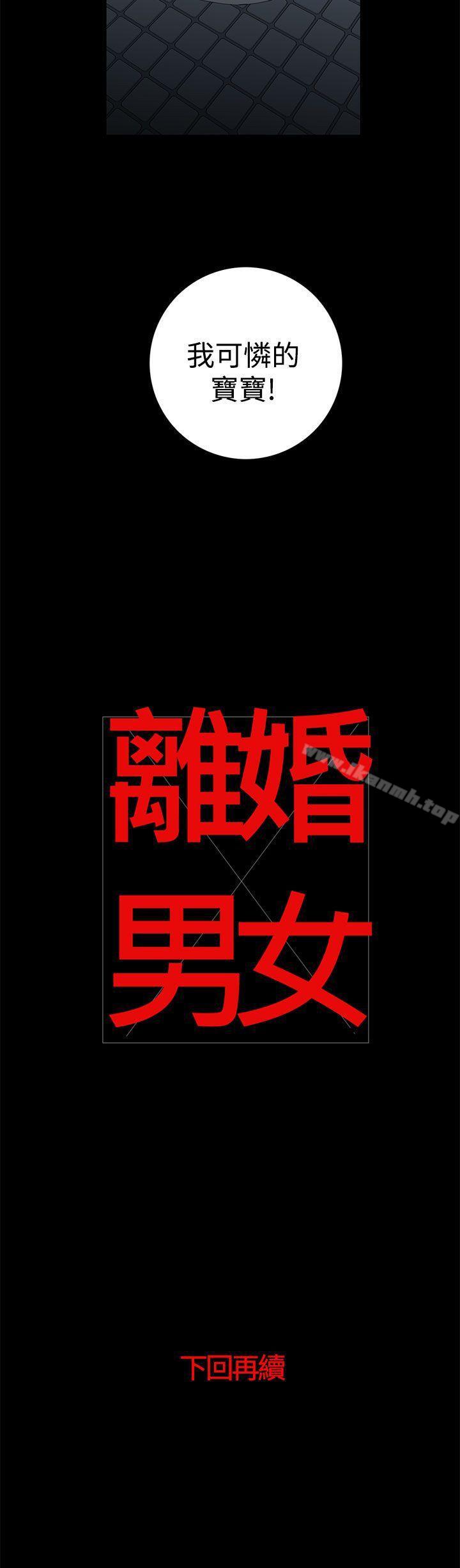 第36话-离婚男女(完结)-Crocodile Man（第14张）