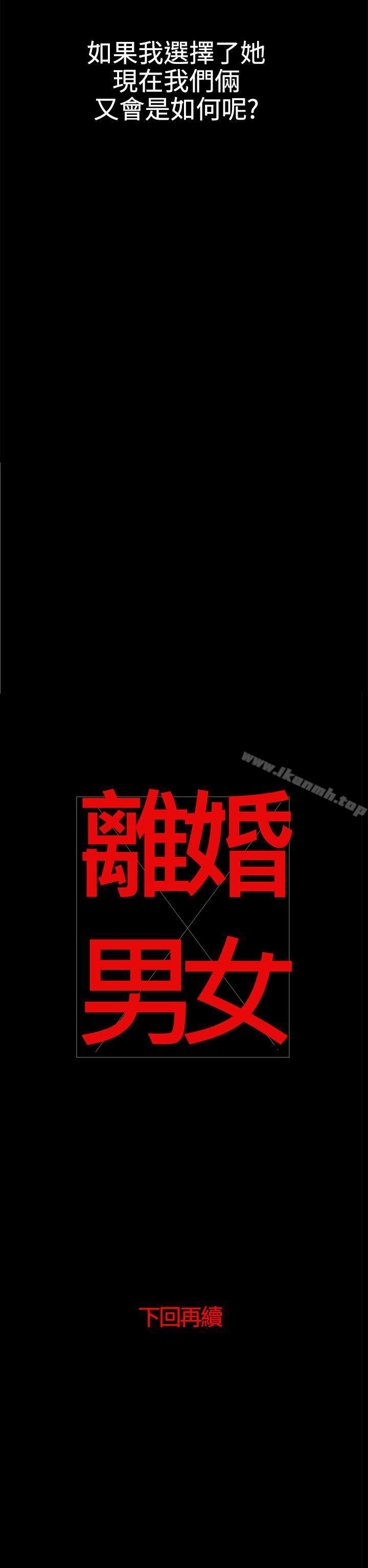 第37话-离婚男女(完结)-Crocodile Man（第18张）