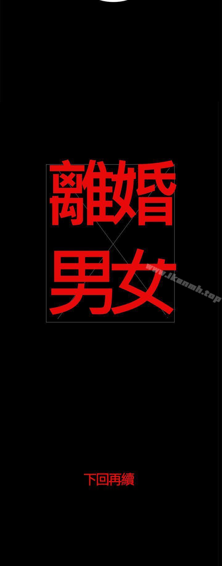 第39话-离婚男女(完结)-Crocodile Man（第15张）