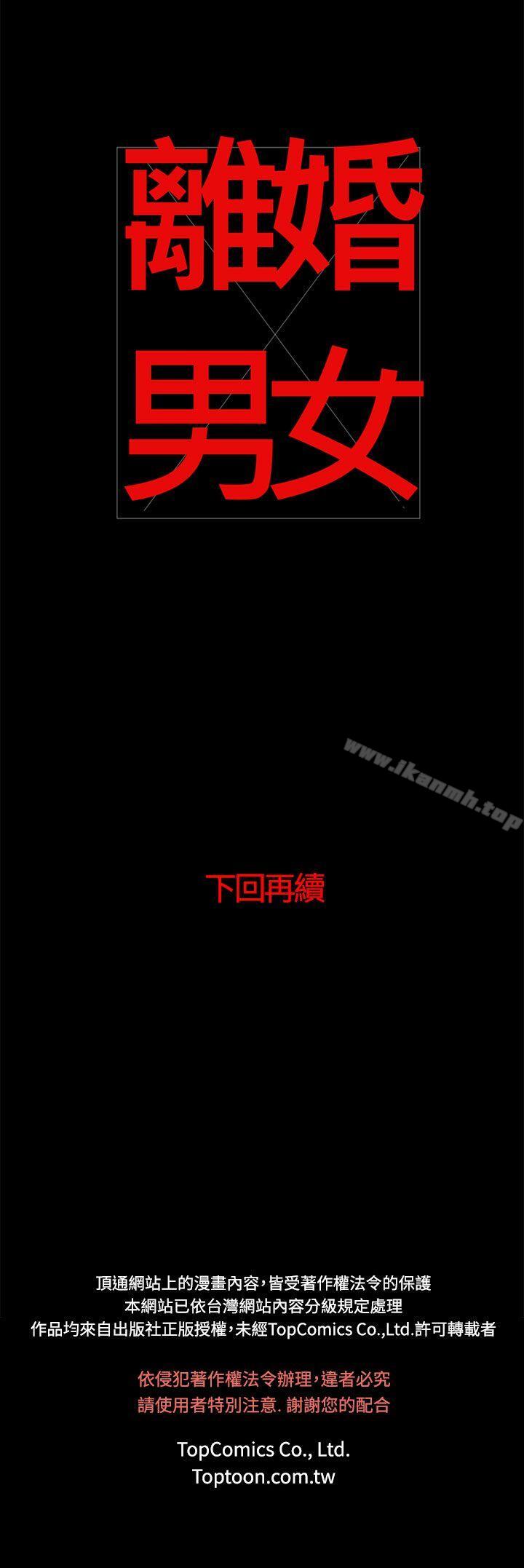 第45话-离婚男女(完结)-Crocodile Man（第15张）