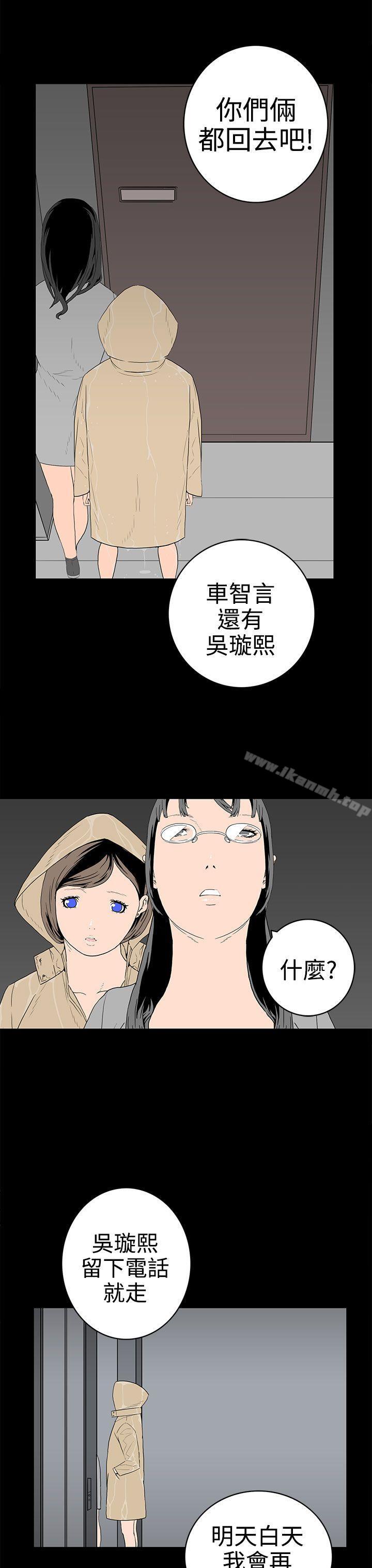 第46话-离婚男女(完结)-Crocodile Man（第11张）