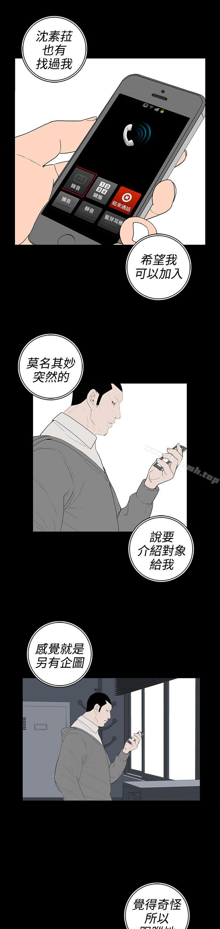 第51话-离婚男女(完结)-Crocodile Man（第3张）