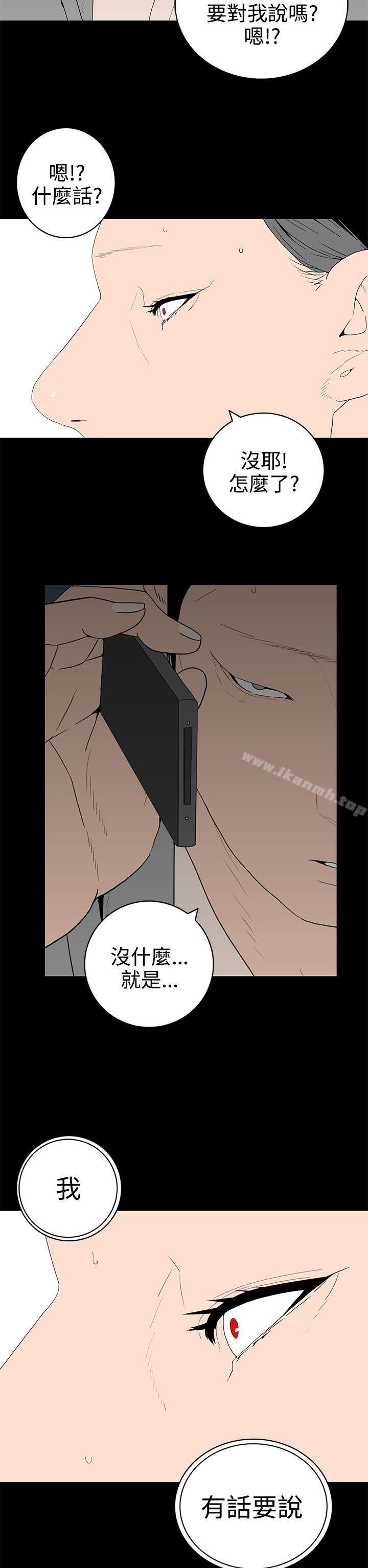 第52话-离婚男女(完结)-Crocodile Man（第14张）