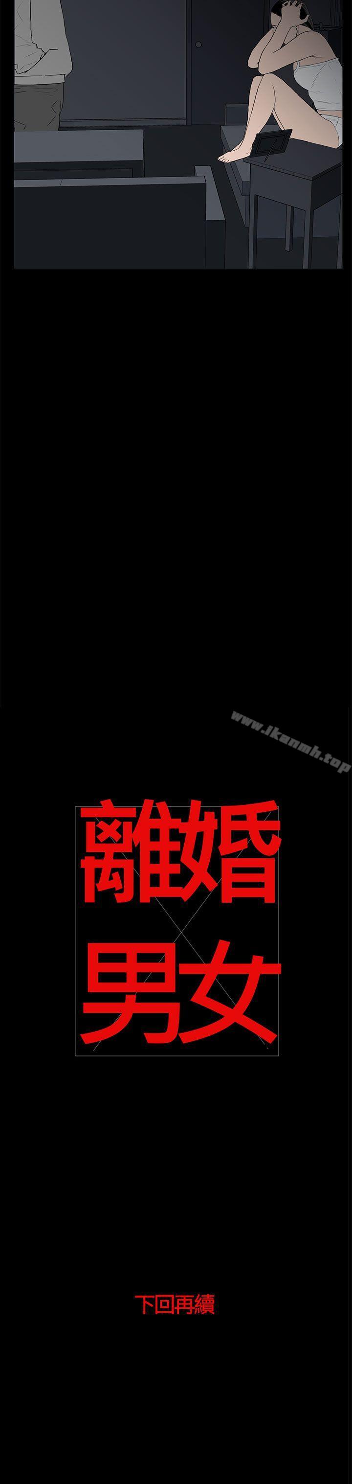 第53话-离婚男女(完结)-Crocodile Man（第15张）