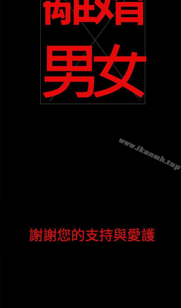第57话-Epilogue-离婚男女(完结)-Crocodile Man（第7张）