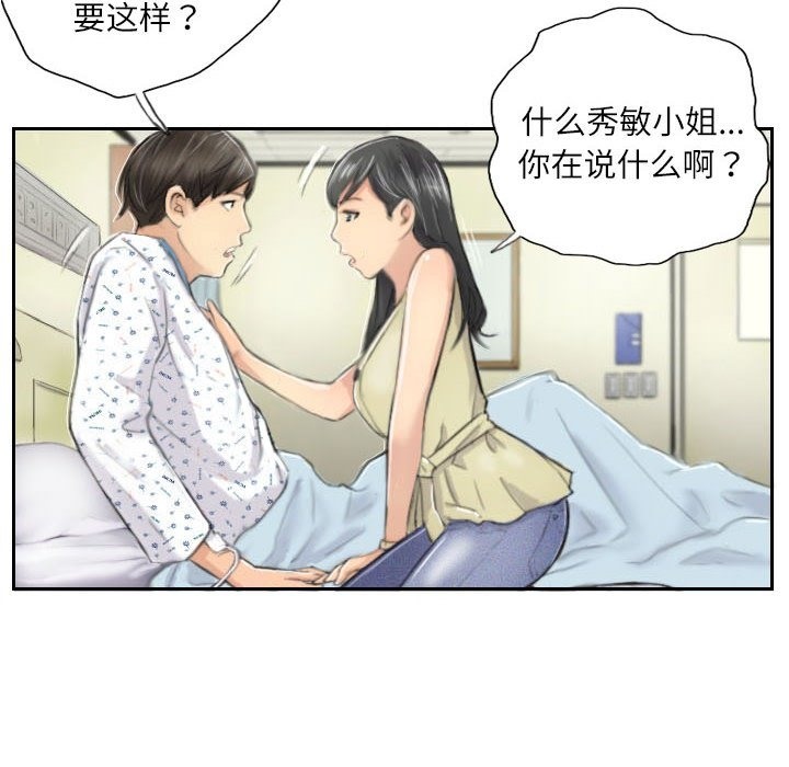 第4话-灵魂互换-侠行马,LS（第8张）