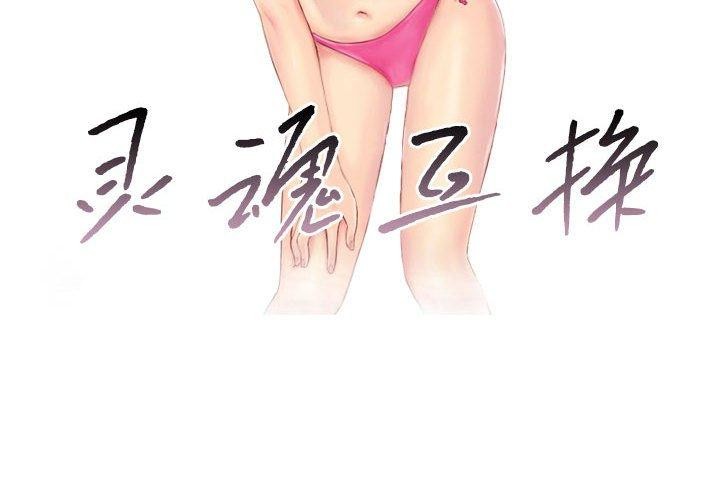 第18话-灵魂互换-侠行马,LS（第4张）
