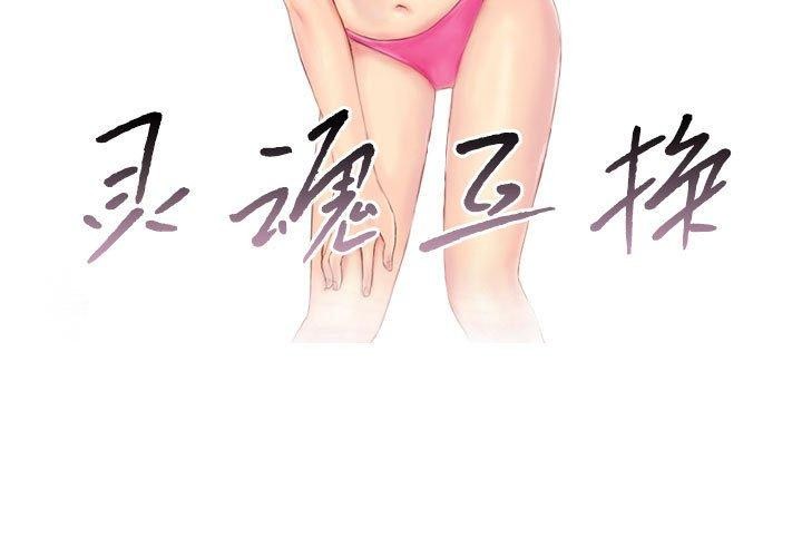 第25话-灵魂互换-侠行马,LS（第3张）