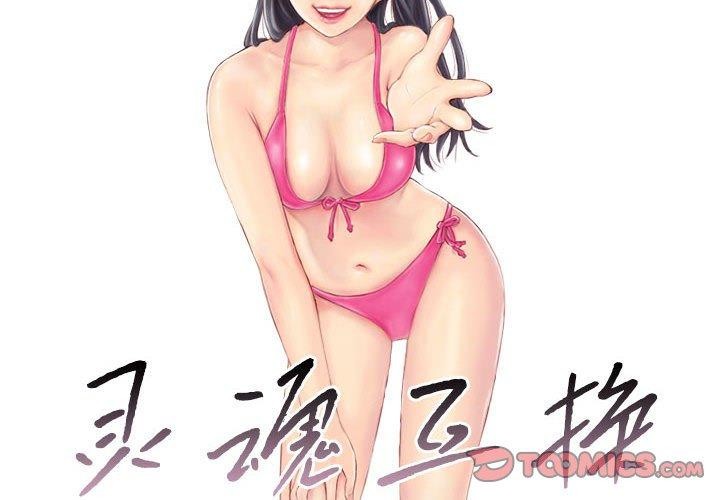 第34话-灵魂互换-侠行马,LS（第2张）