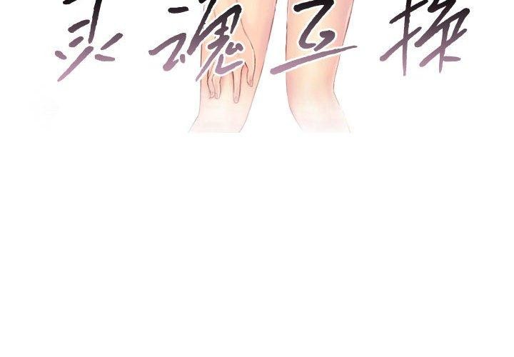 第38话-灵魂互换-侠行马,LS（第4张）