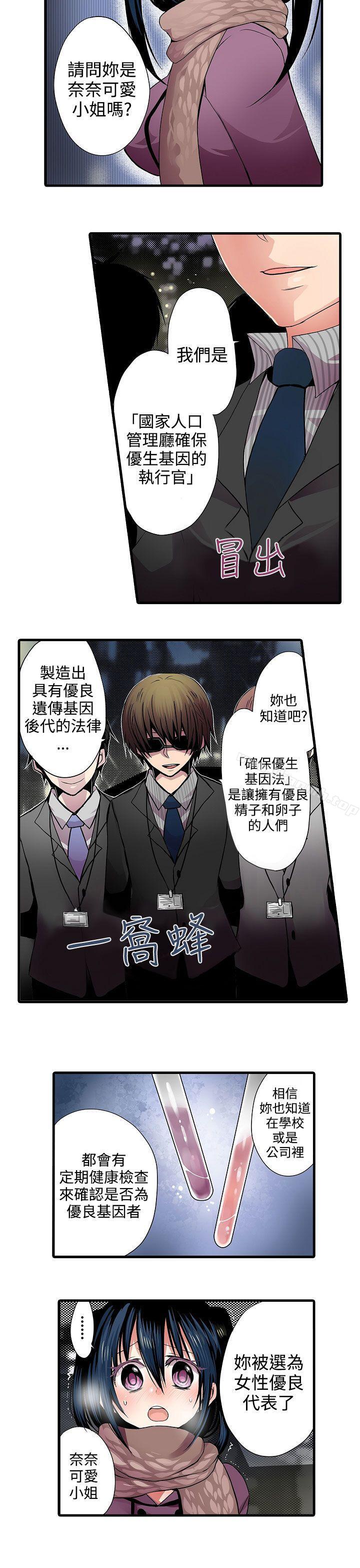 第1话-凌辱贩卖机-Koneko , Mameko（第7张）