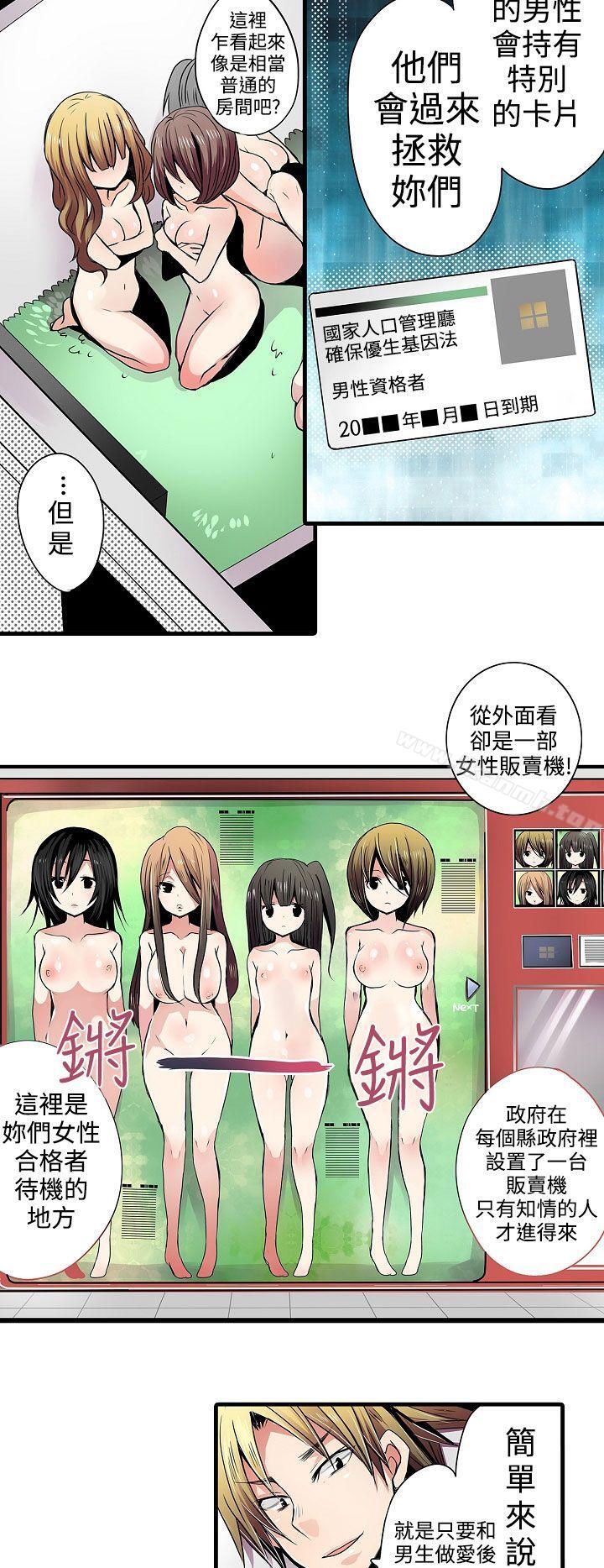 第1话-凌辱贩卖机-Koneko , Mameko（第12张）