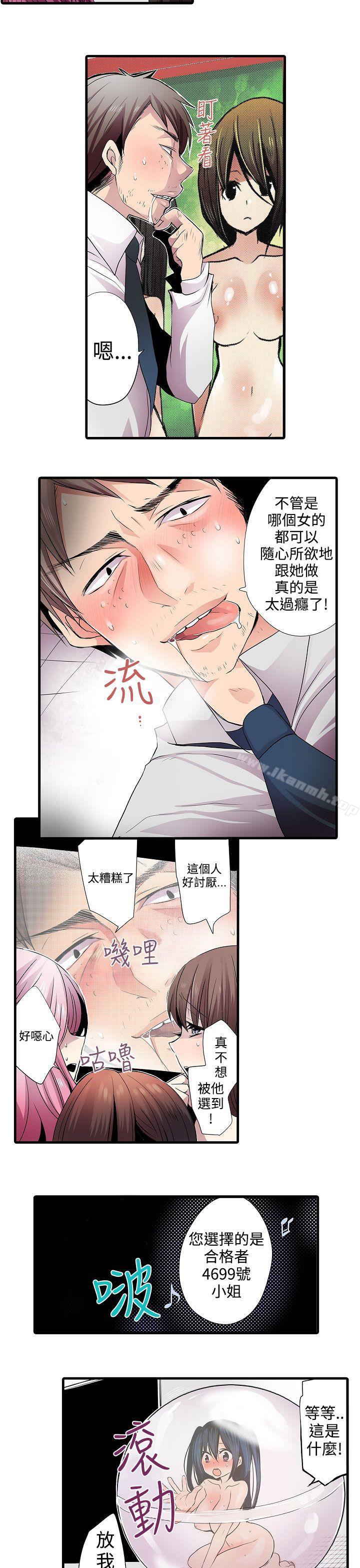 第1话-凌辱贩卖机-Koneko , Mameko（第15张）