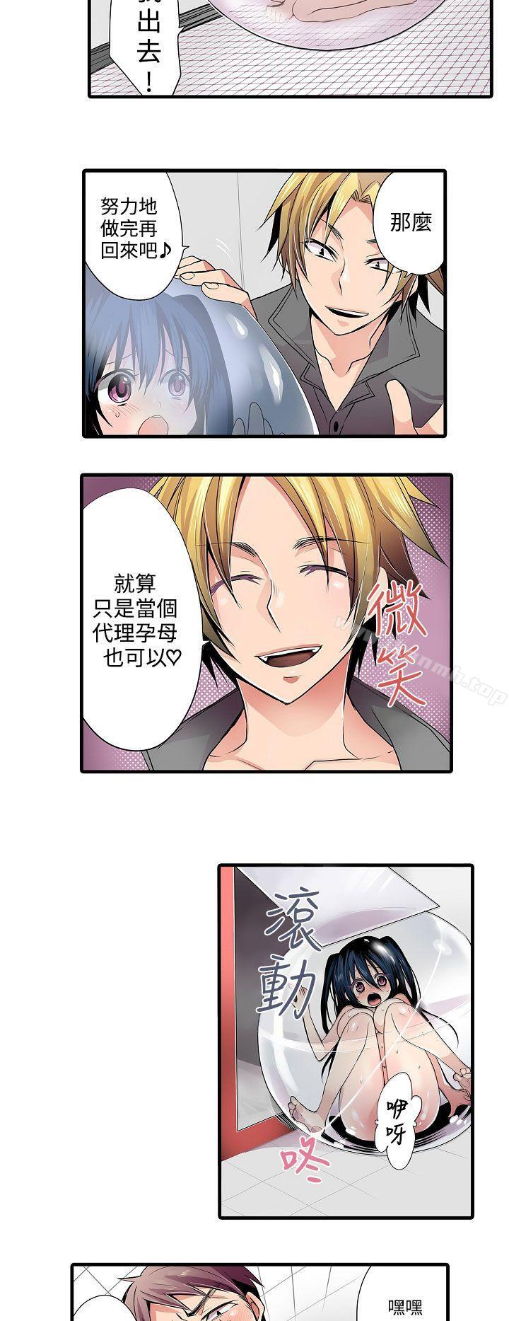 第1话-凌辱贩卖机-Koneko , Mameko（第16张）