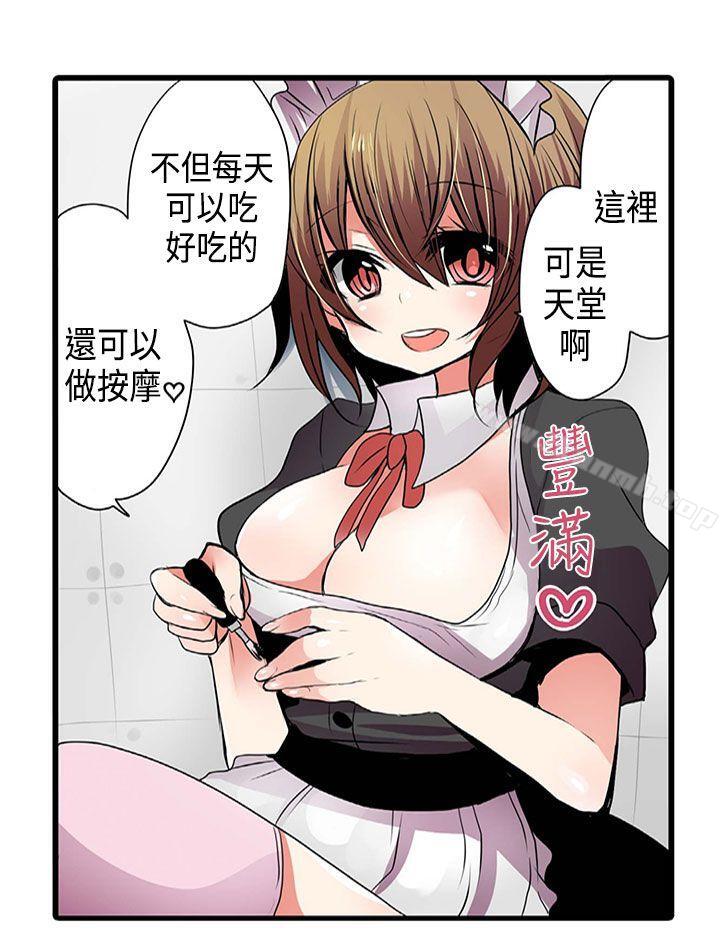 第3话-凌辱贩卖机-Koneko , Mameko（第6张）