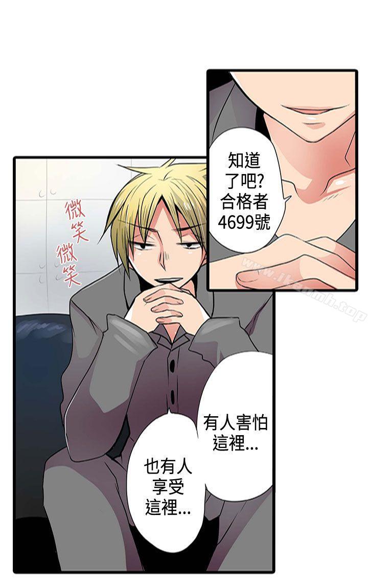 第3话-凌辱贩卖机-Koneko , Mameko（第10张）