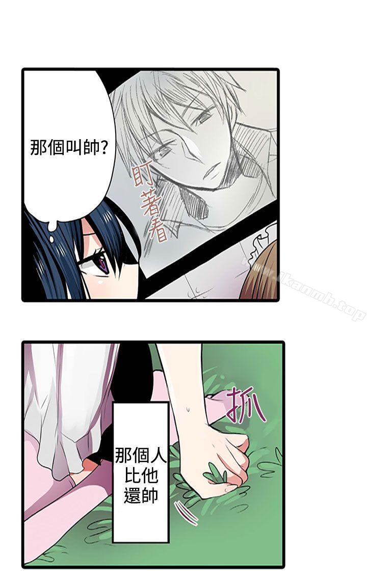 第3话-凌辱贩卖机-Koneko , Mameko（第14张）