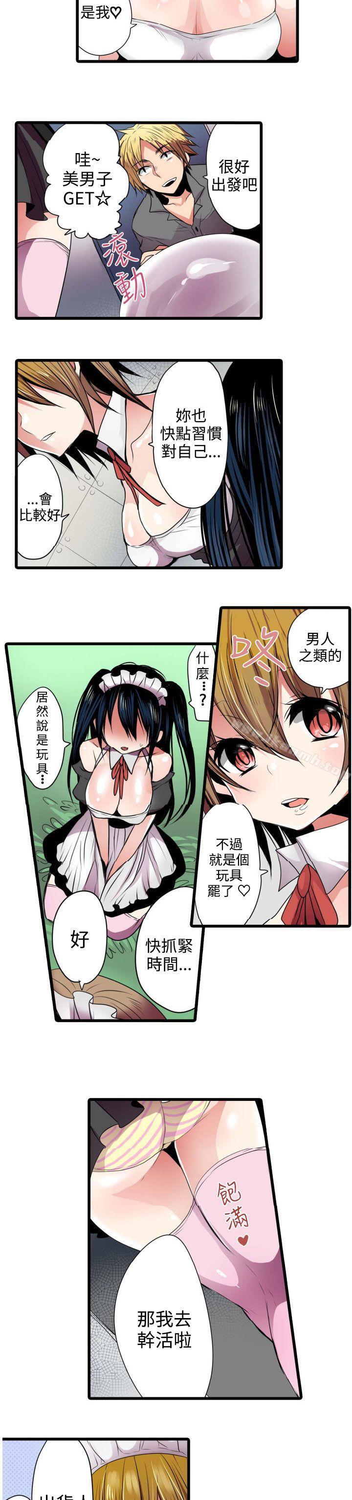 第3话-凌辱贩卖机-Koneko , Mameko（第16张）