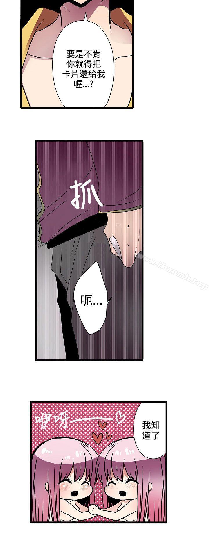第5话-凌辱贩卖机-Koneko , Mameko（第8张）