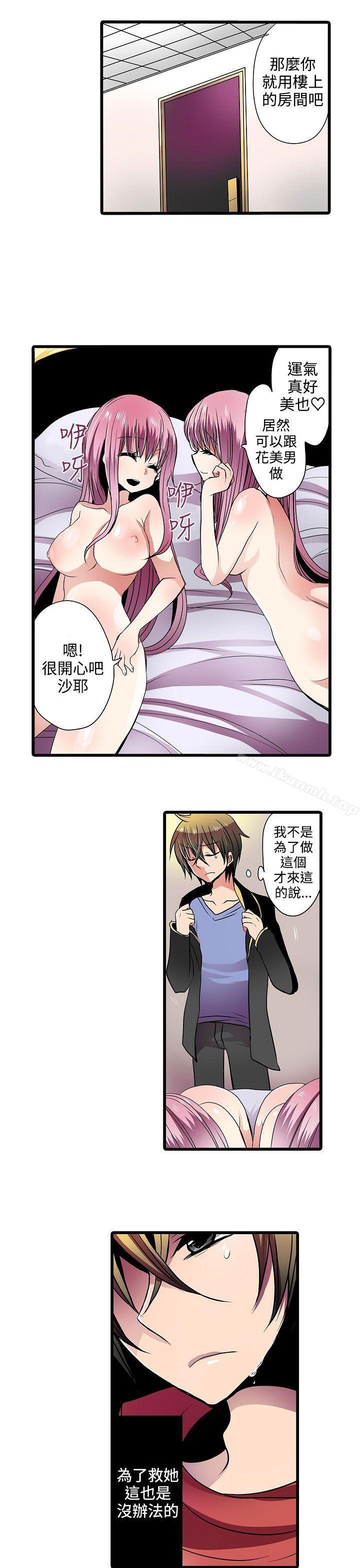 第5话-凌辱贩卖机-Koneko , Mameko（第9张）