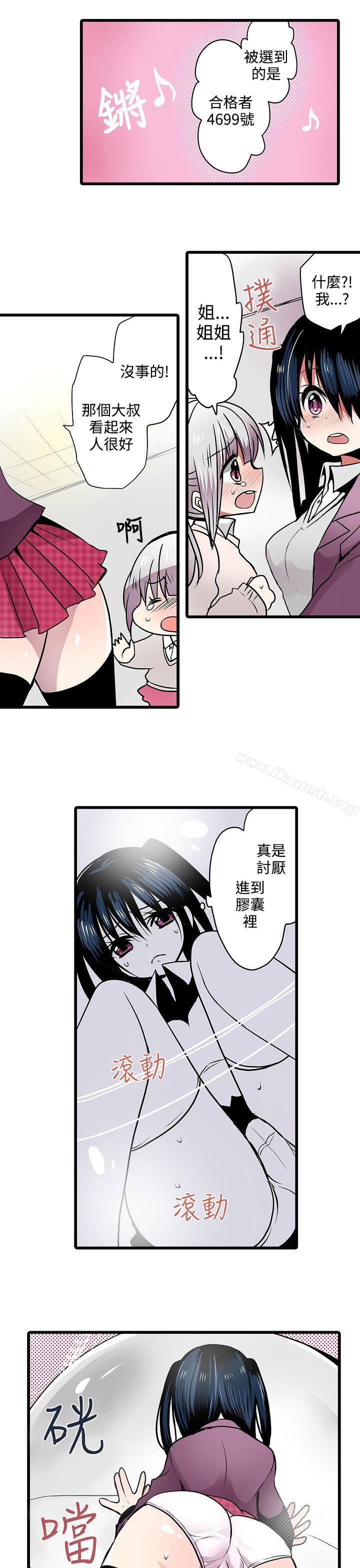 第7话-凌辱贩卖机-Koneko , Mameko（第13张）