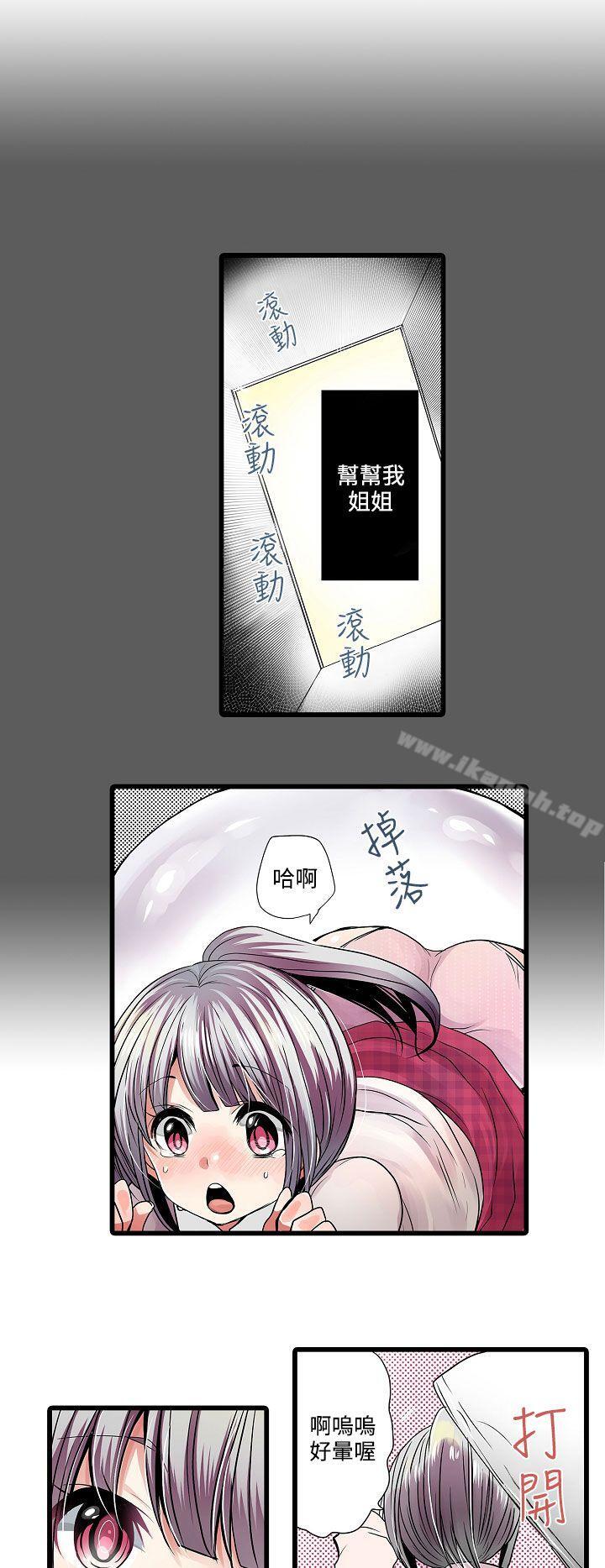 第9话-凌辱贩卖机-Koneko , Mameko（第4张）
