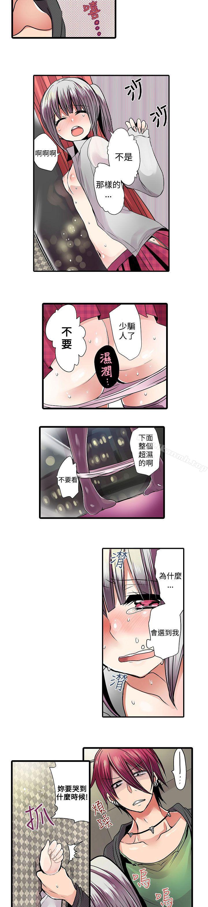第9话-凌辱贩卖机-Koneko , Mameko（第11张）