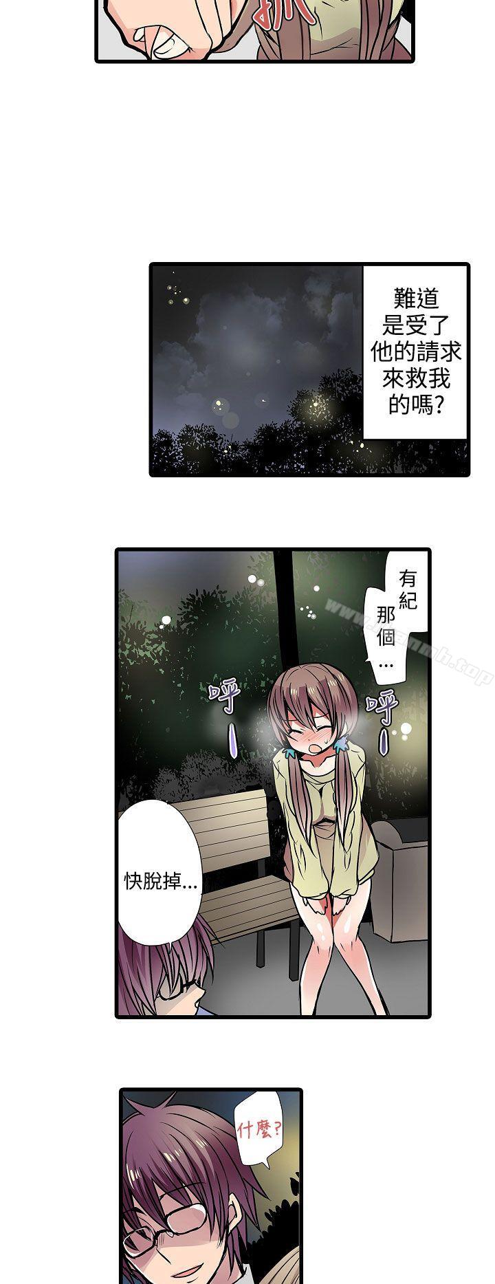 第13话-凌辱贩卖机-Koneko , Mameko（第10张）