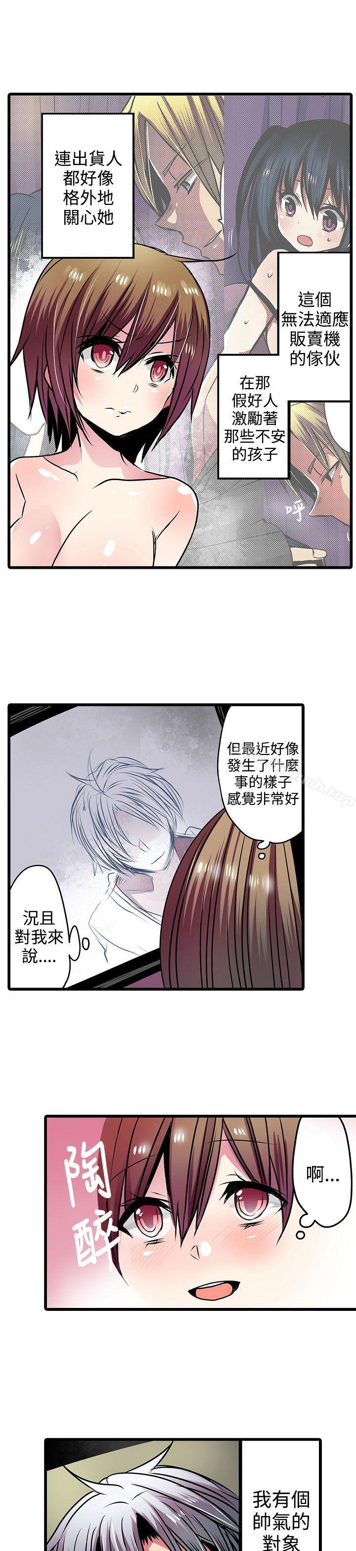 第19话-凌辱贩卖机-Koneko , Mameko（第11张）