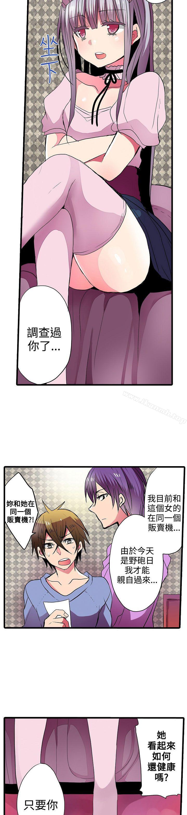 第27话-凌辱贩卖机-Koneko , Mameko（第9张）