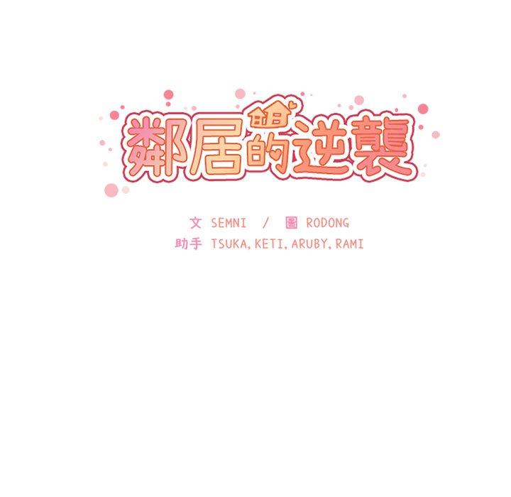 第7话-邻居的逆袭-佚名（第17张）