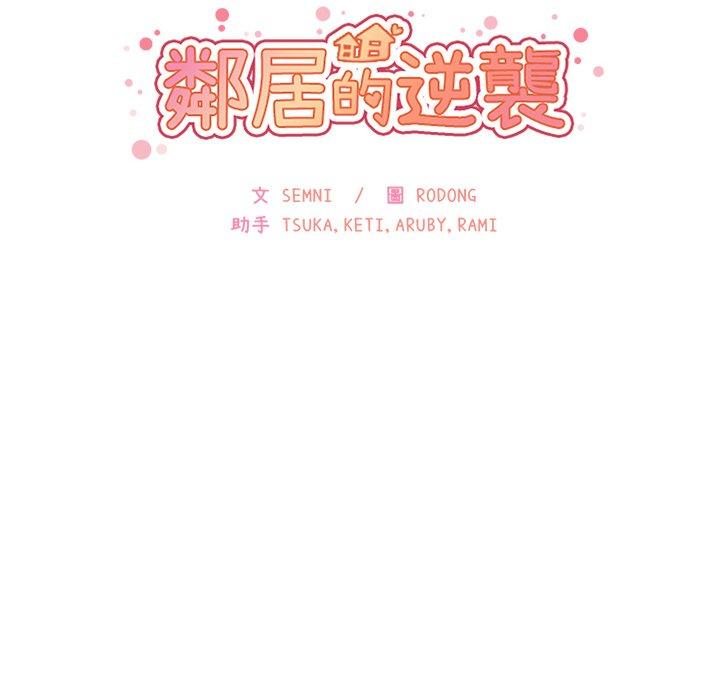 第12话-邻居的逆袭-佚名（第10张）
