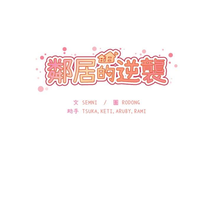 第17话-邻居的逆袭-佚名（第10张）