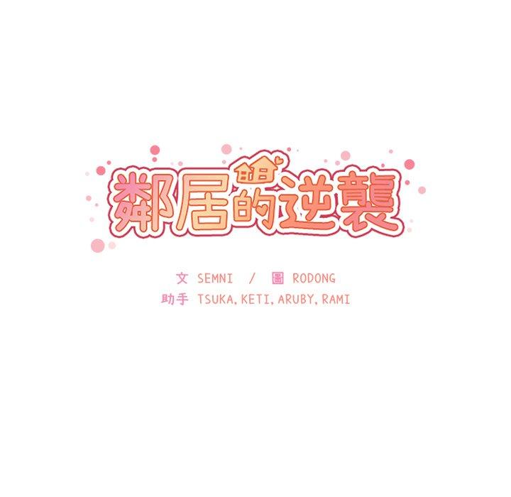 第18话-邻居的逆袭-佚名（第9张）