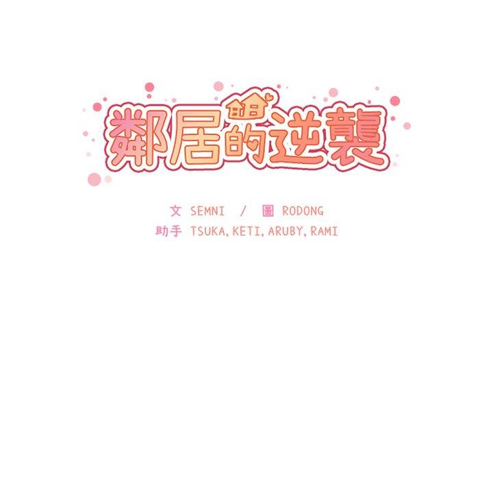 第19话-邻居的逆袭-佚名（第8张）