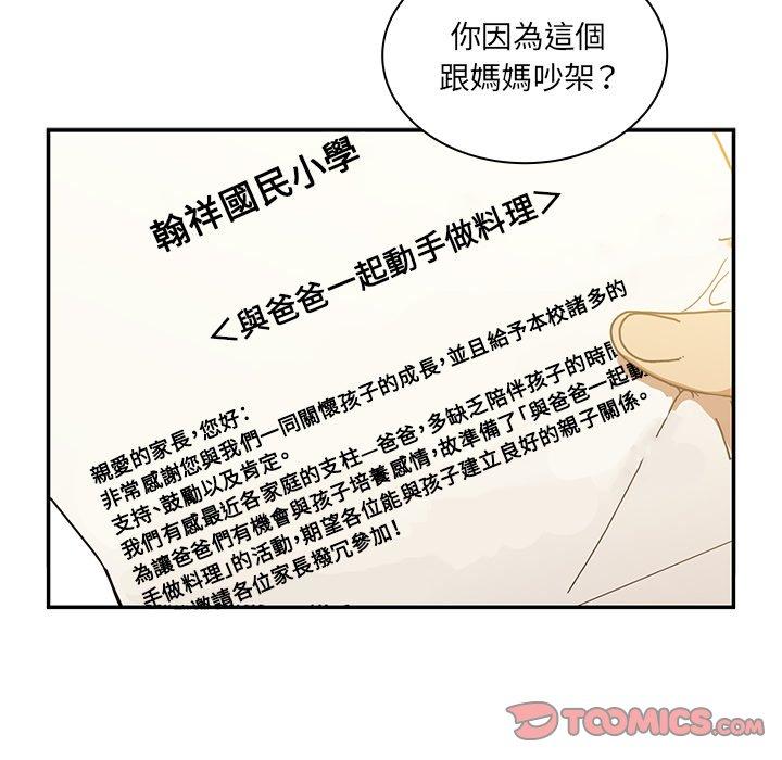 第22话-邻居的逆袭-佚名（第12张）