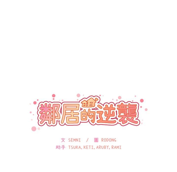 第23话-邻居的逆袭-佚名（第18张）