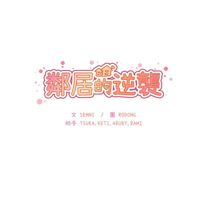 第24话-邻居的逆袭-佚名（第13张）
